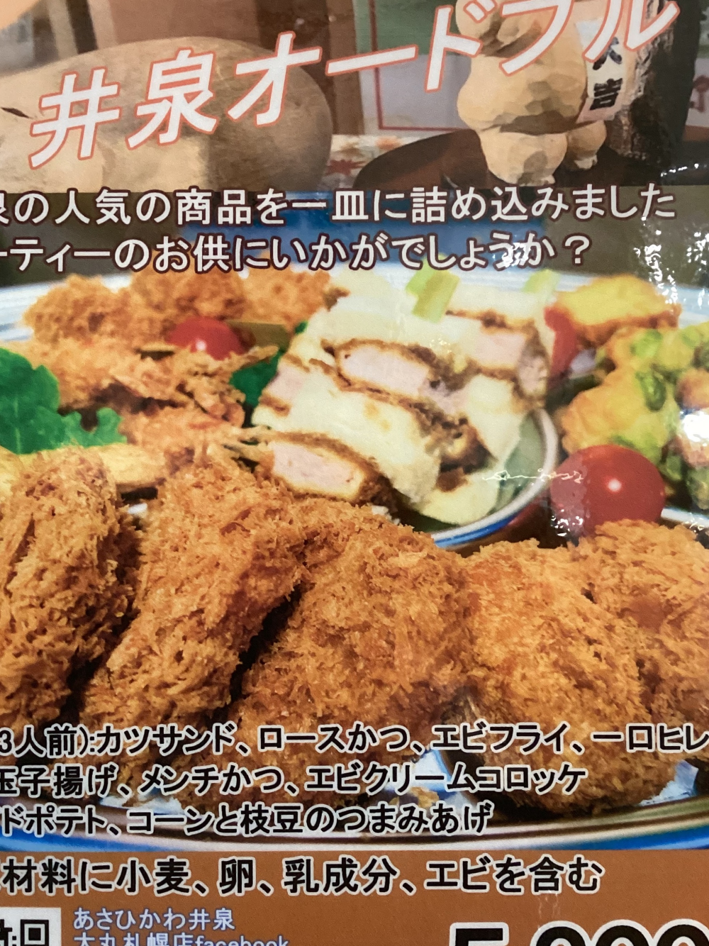 井泉オードブル