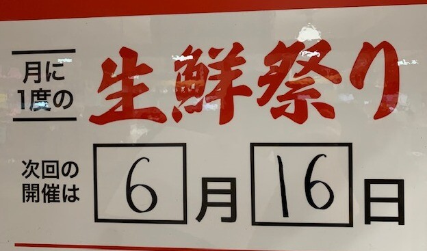 ?６月１６日限定?