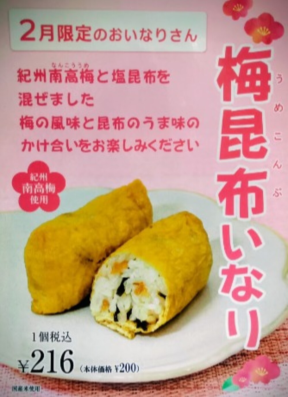 2月の月替わりいなりのご紹介