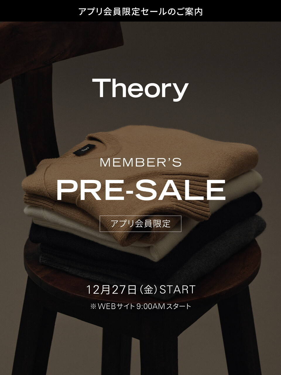 Theory公式アプリ会員様セールスタート！