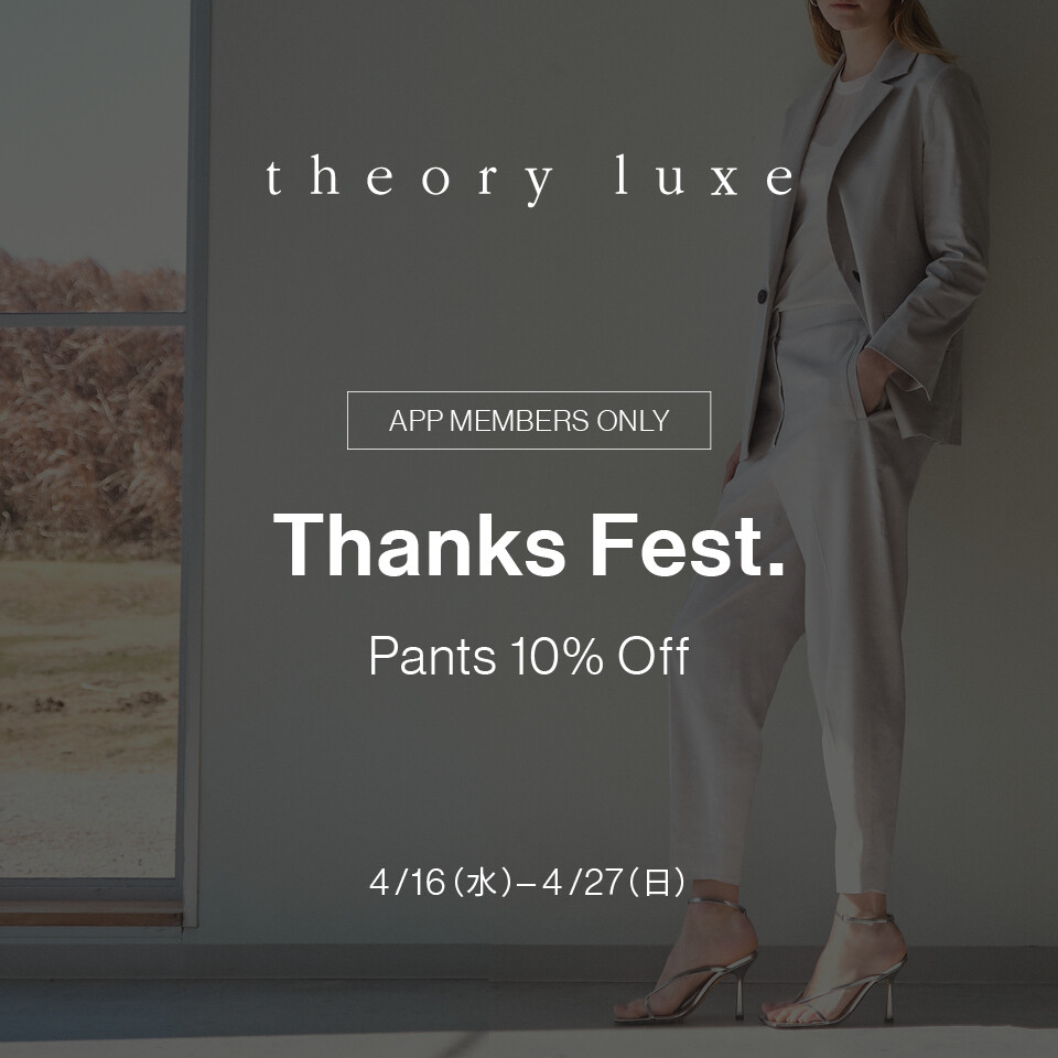 【初開催！Thanks Fest.】パンツ10%OFFイベント開催