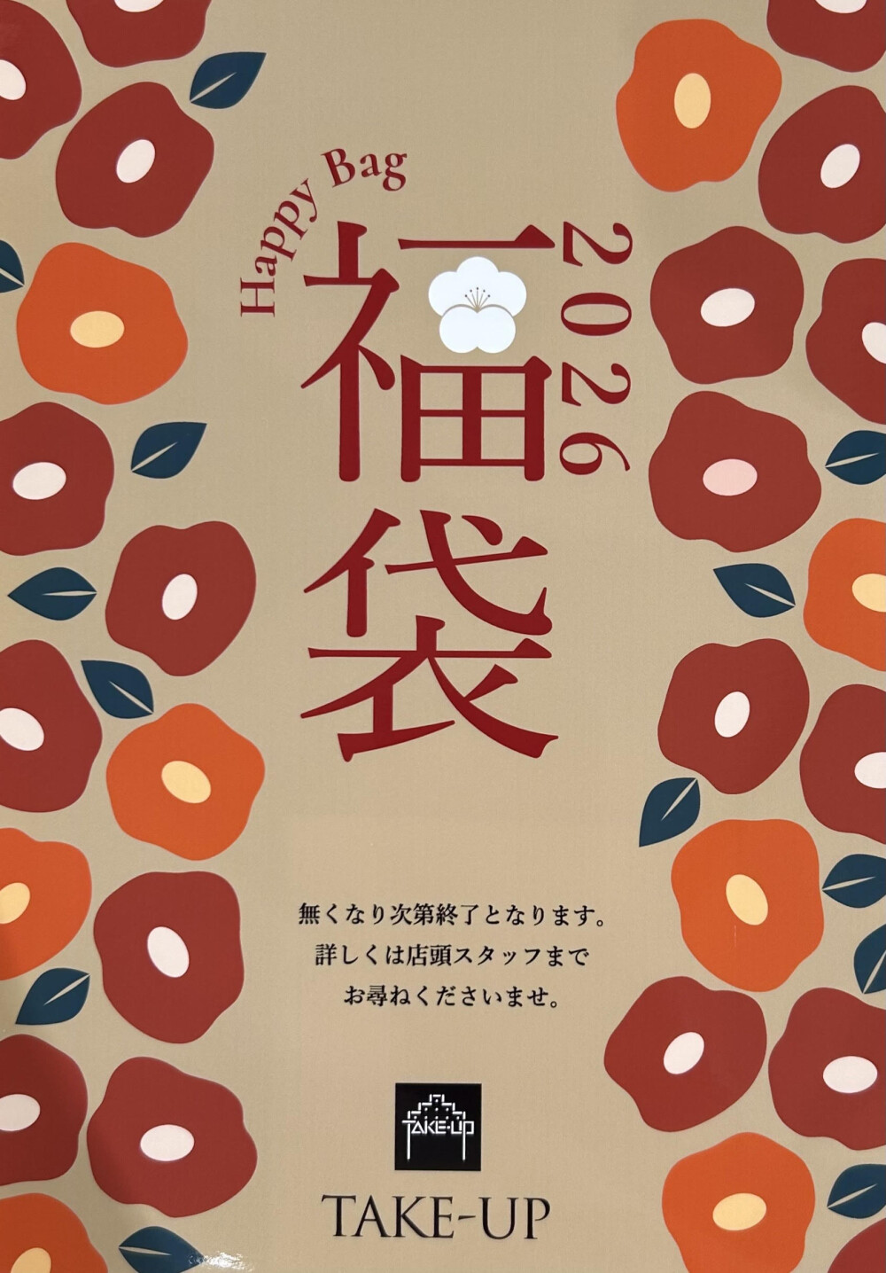 【テイクアップ】アクセサリー福袋のご案内