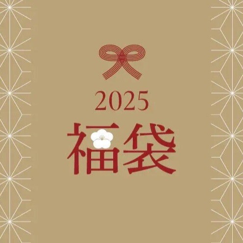 毎年好評！福袋情報！