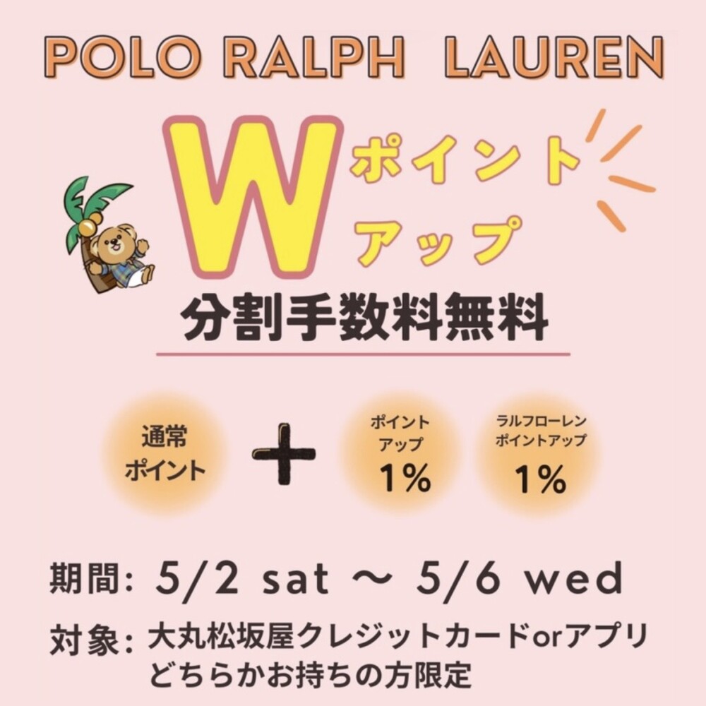 POLO RARPH LAUREN Wポイントアップのご案内