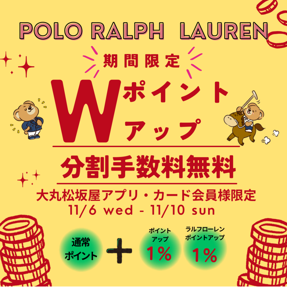 🌟ラルフローレン限定ダブルポイントアップのお知らせ🌟