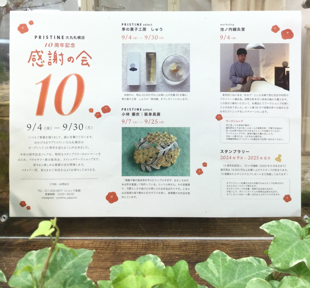 10周年記念　「感謝の会」