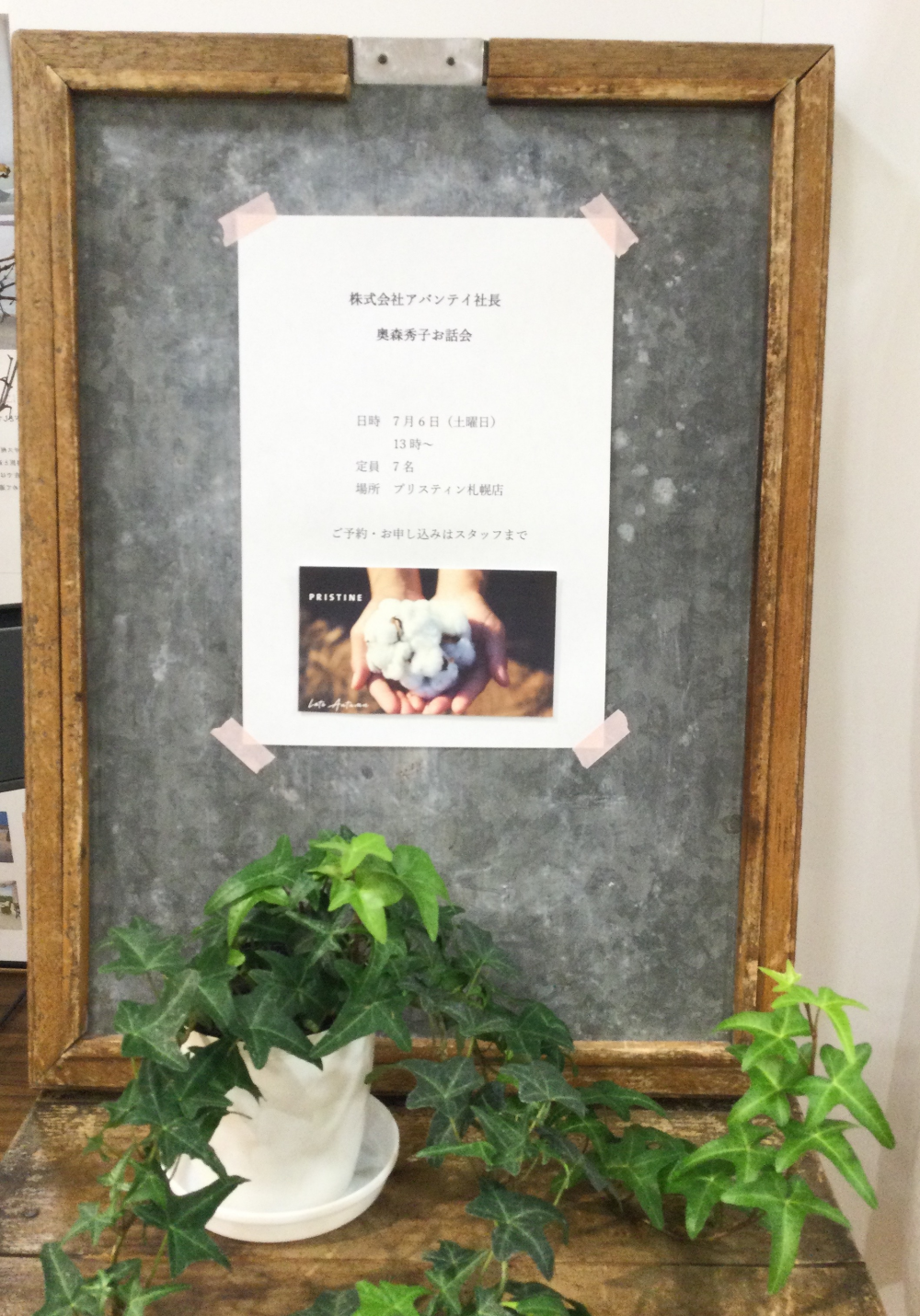 奥森秀子お話会を開催