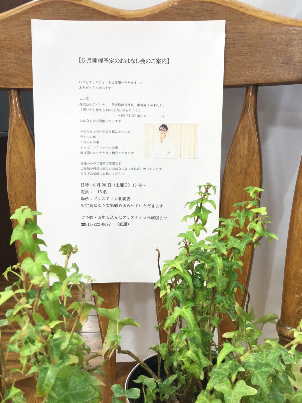 おはなし会のご案内