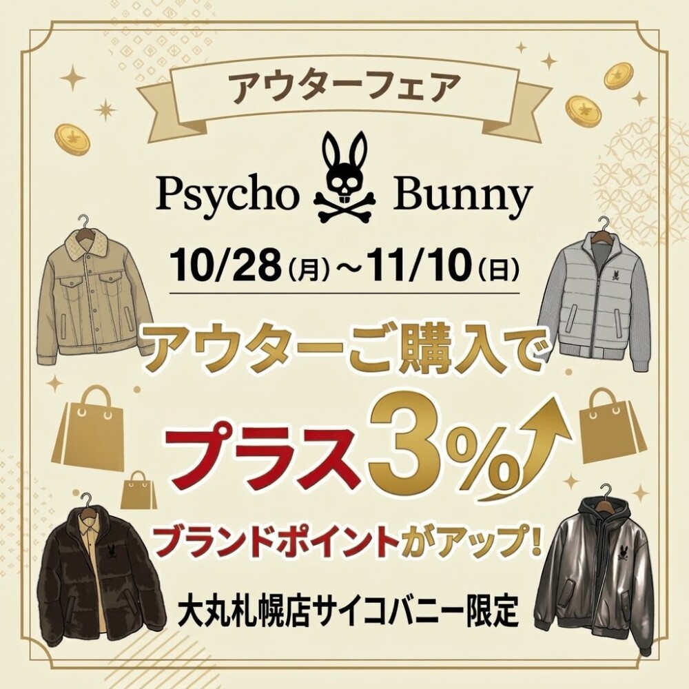 【Psycho Bunny 2026 アウターフェア】