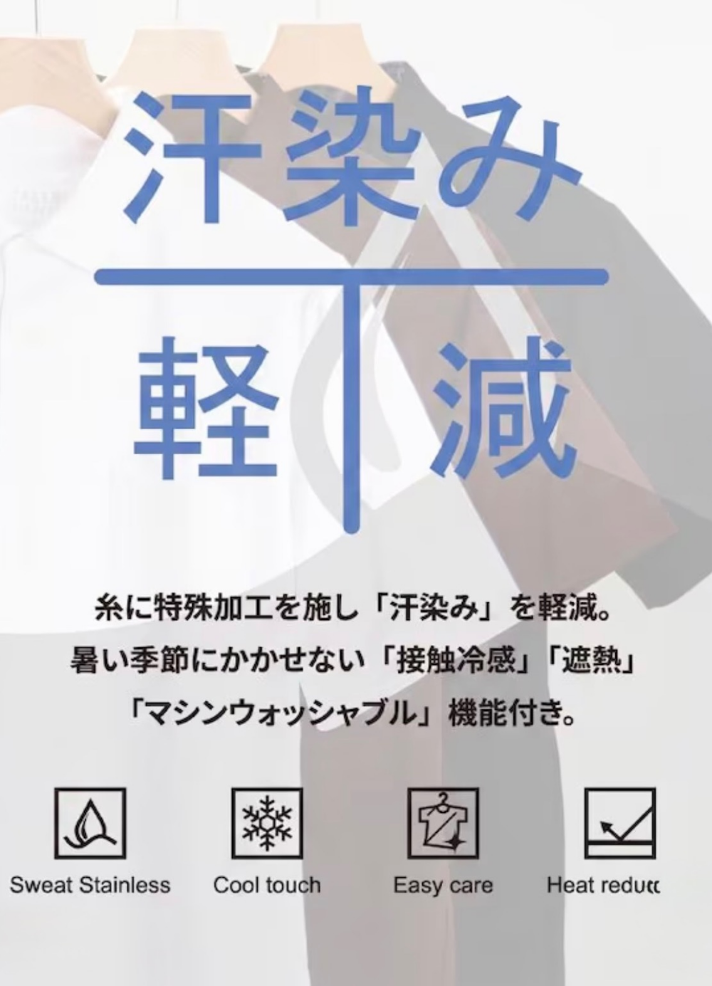 夏を快適に「SWEAT STAINLESS SERIES」
