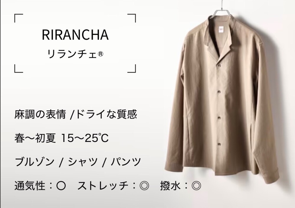 「動ける、きれいめ。」 RIRANCHA® SERIES