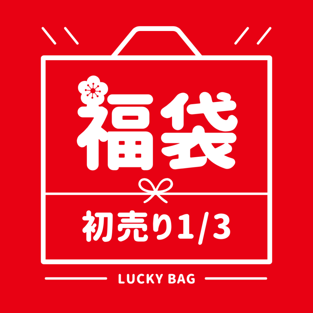 【アルファ美輝】お得な3足セットの福袋🧦