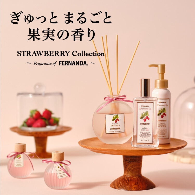 12月4日（水）発売スタート「FERNANDA」監修　strawberry