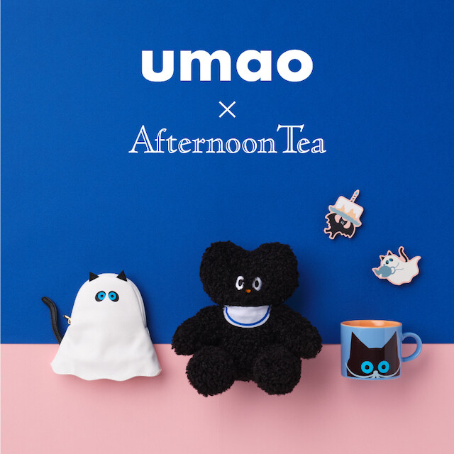 ブランド雑貨総合 10／16（水）〜発売！HALLOWEEN TEA PARTY umao × Afternoon Tea ぬいぐるみ