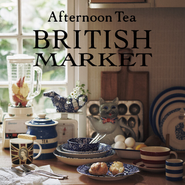 8／21（水）〜発売！「Afternoon Tea BRITISH MARKET」