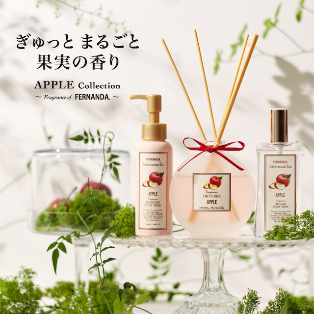 9/18（水）〜発売！APPLE Collection ～fragrance of FERNANDA
