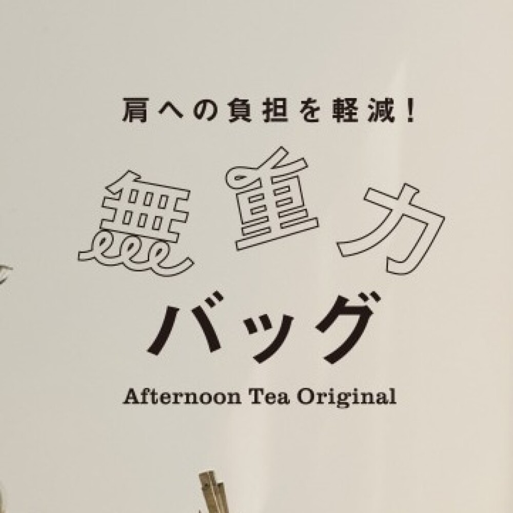 無重力 使いやすさをプラス「無重力リュックplus」