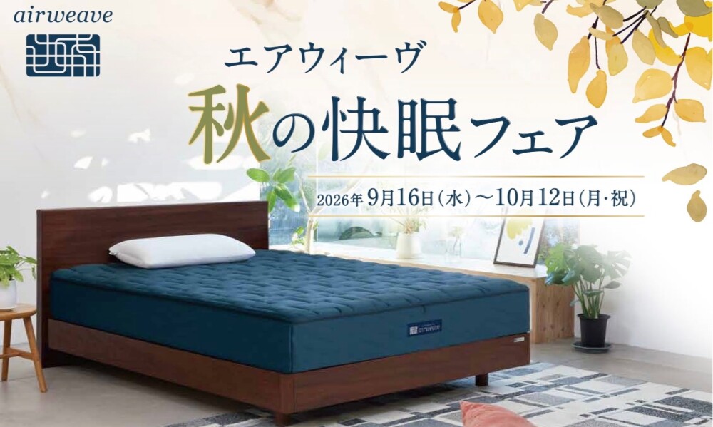 9月16日から！配送無料フェアが始まります！