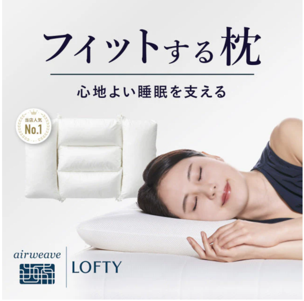 枕選びはロフテー枕工房 