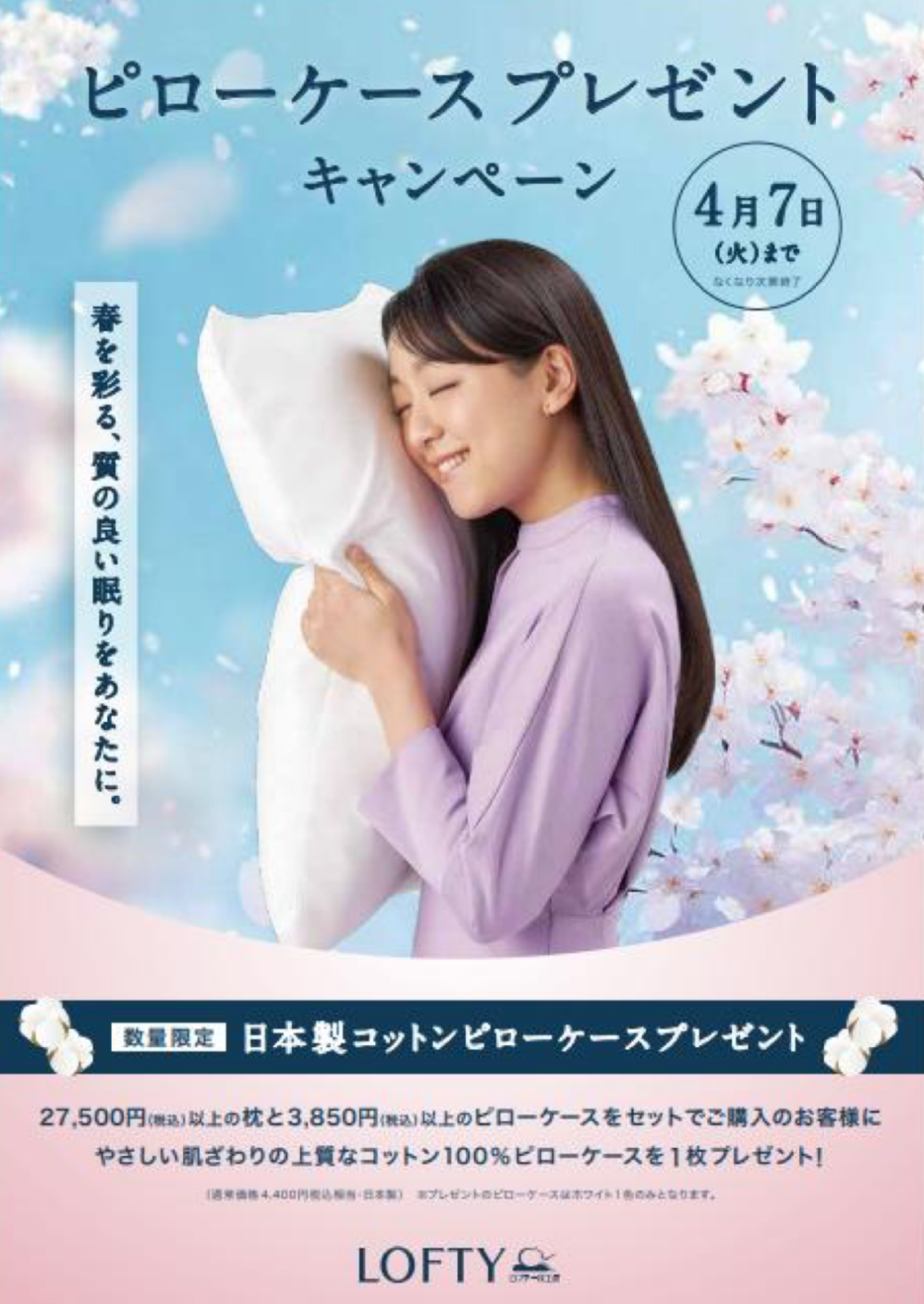 ロフテーから嬉しいお知らせです😊