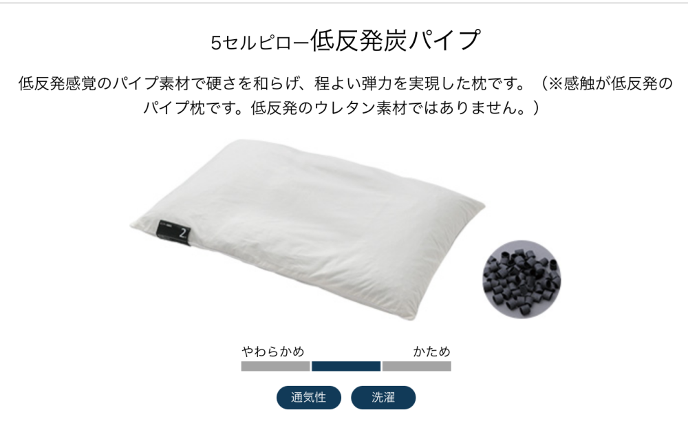 5セルピロー低反発炭パイプ