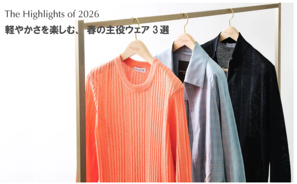 春の主役ウェア3選