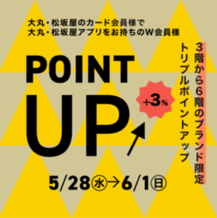 大丸札幌店限定✨ブランド限定POINT UP‼️