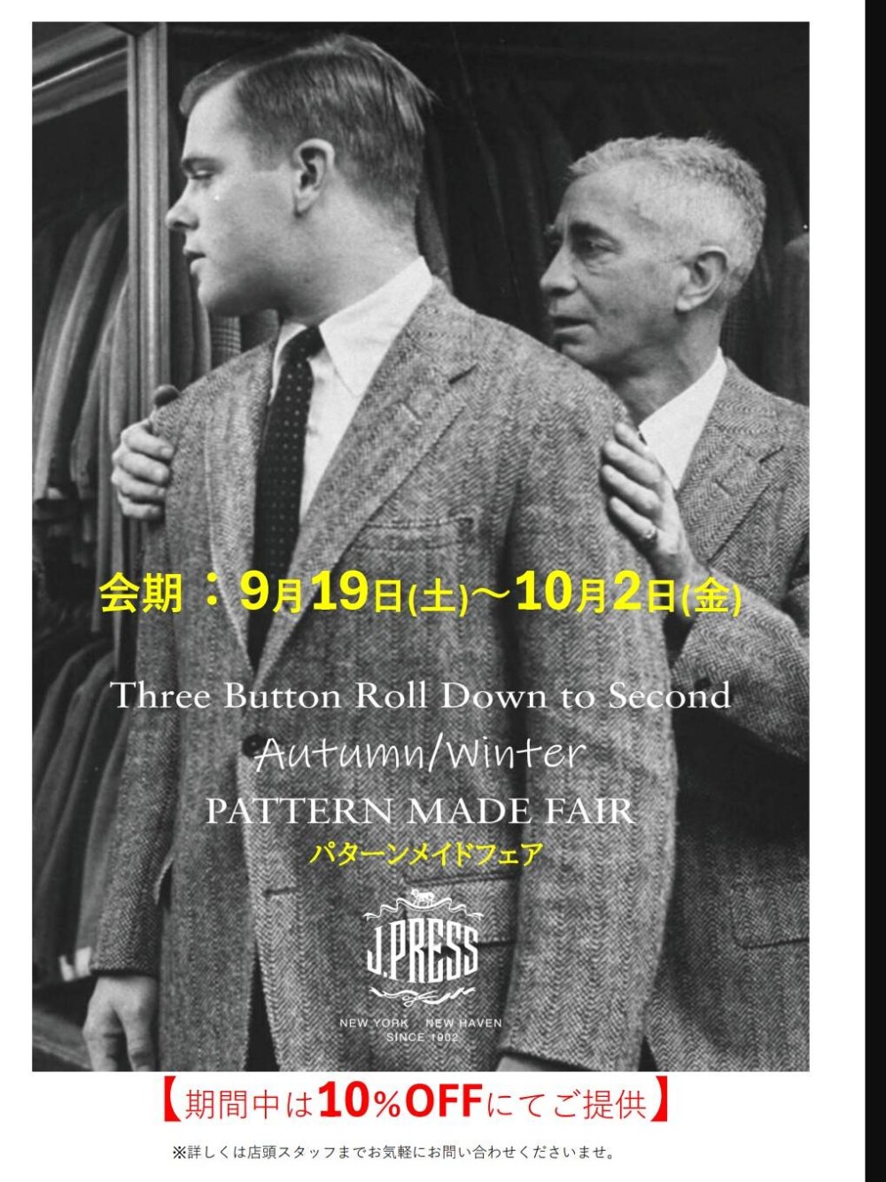 パターンメイドフェア