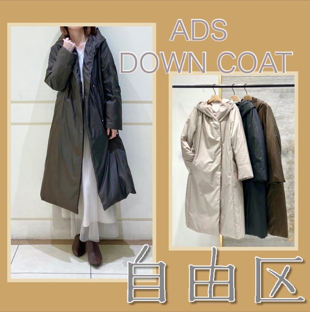 ダウンなのにスッキリ見え ★ADSダウンコート★