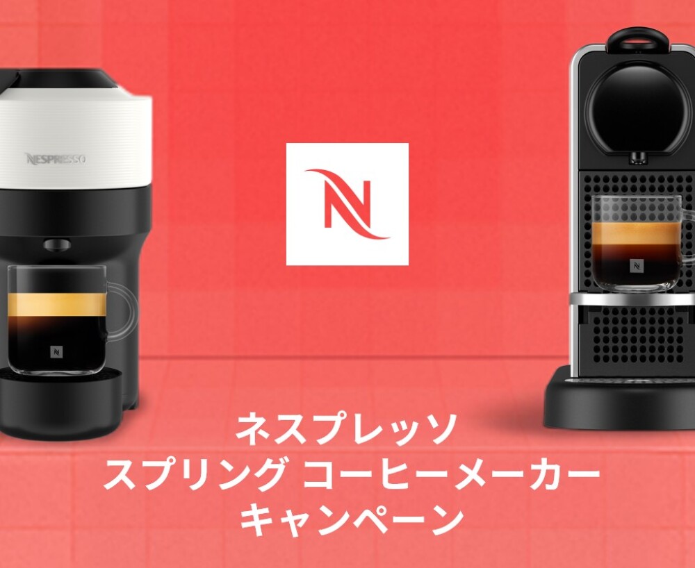 『スプリング コーヒーメーカー キャンペーン』実施中🌸