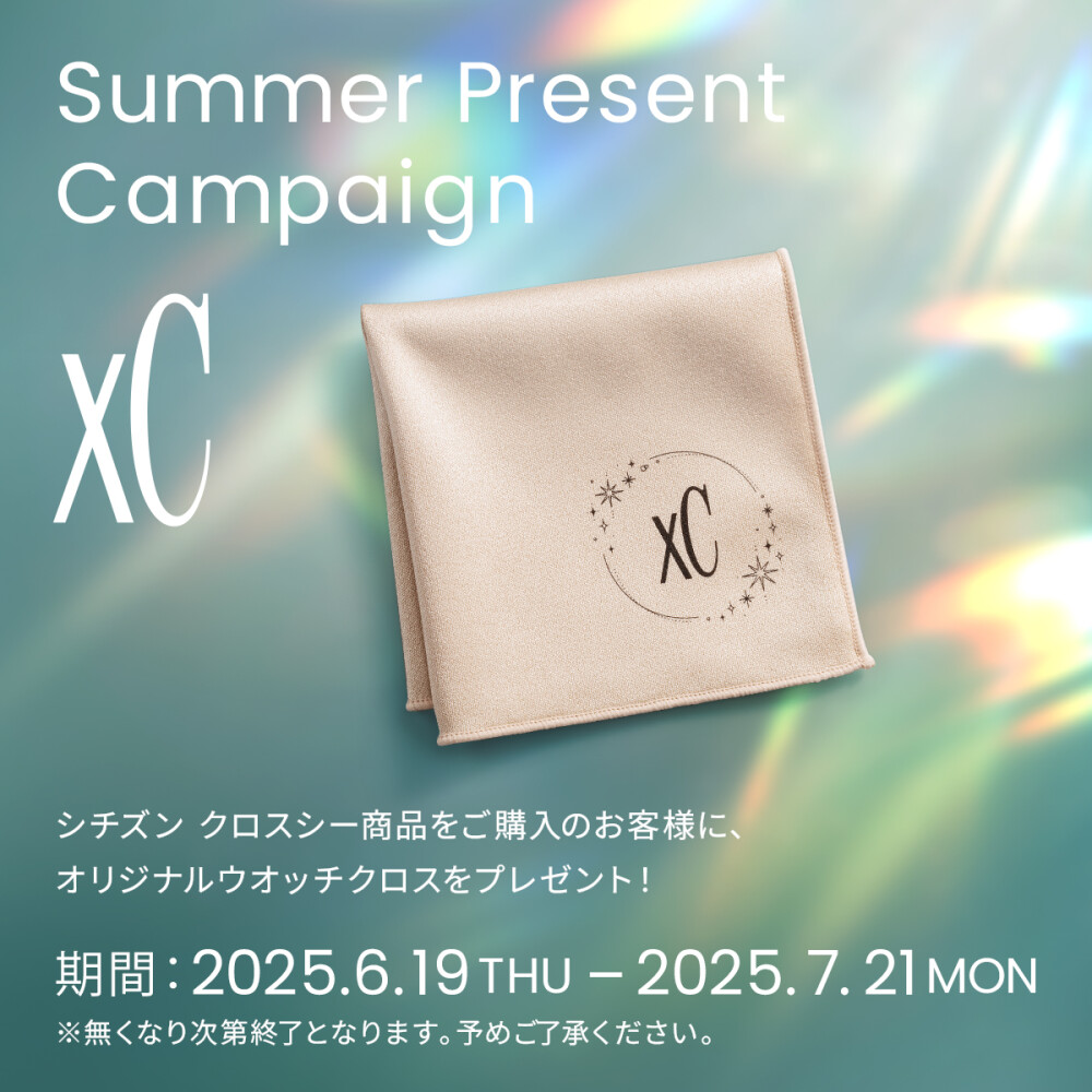 〈シチズン〉XCサマープレゼントキャンペーン開催！