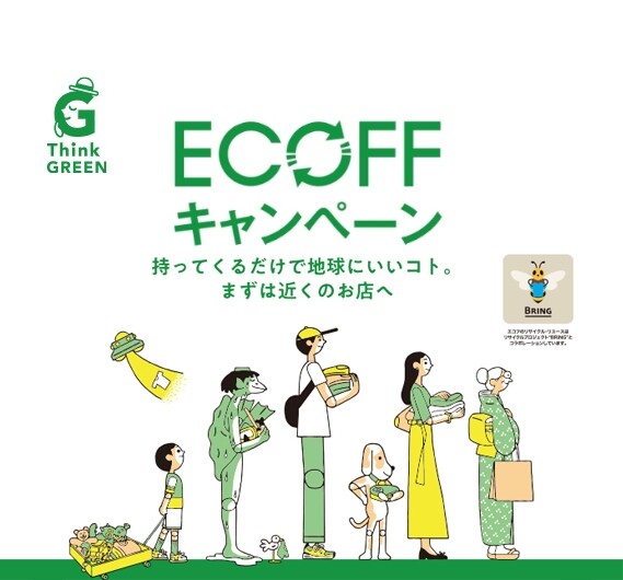 【MOGA】エコフリサイクルキャンペーン♻️