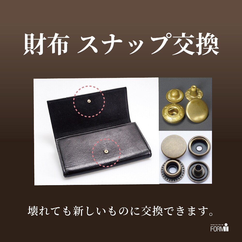 👛財布修理／スナップ交換