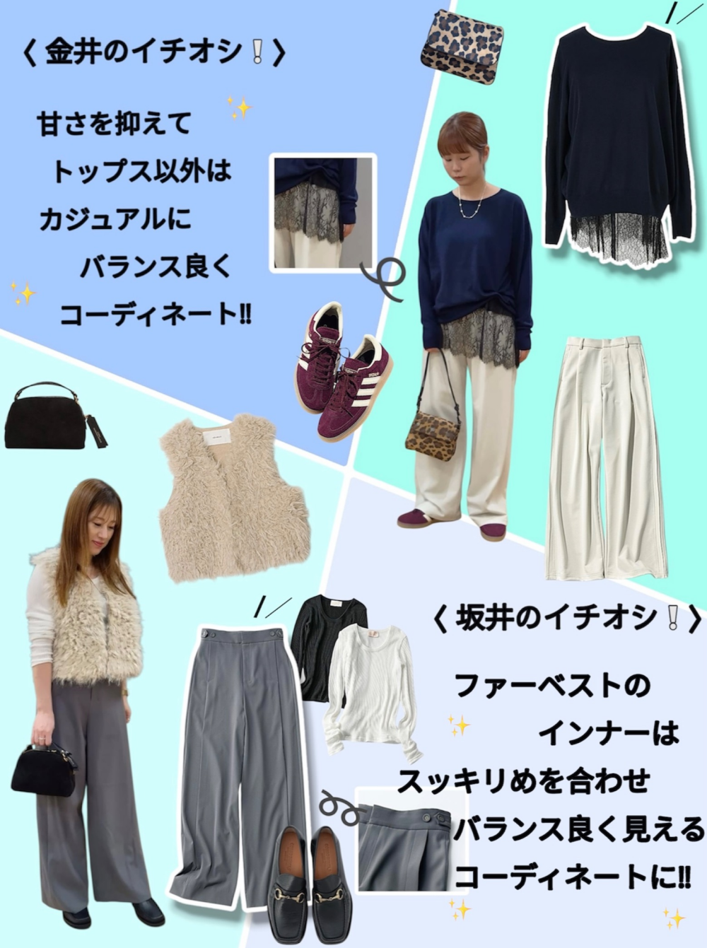 【🌟スタッフ激推し★コーディネート🪞】