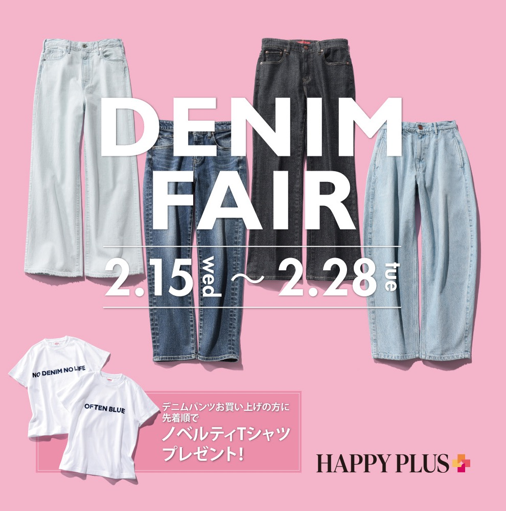 2/15〜デニムフェア開催??