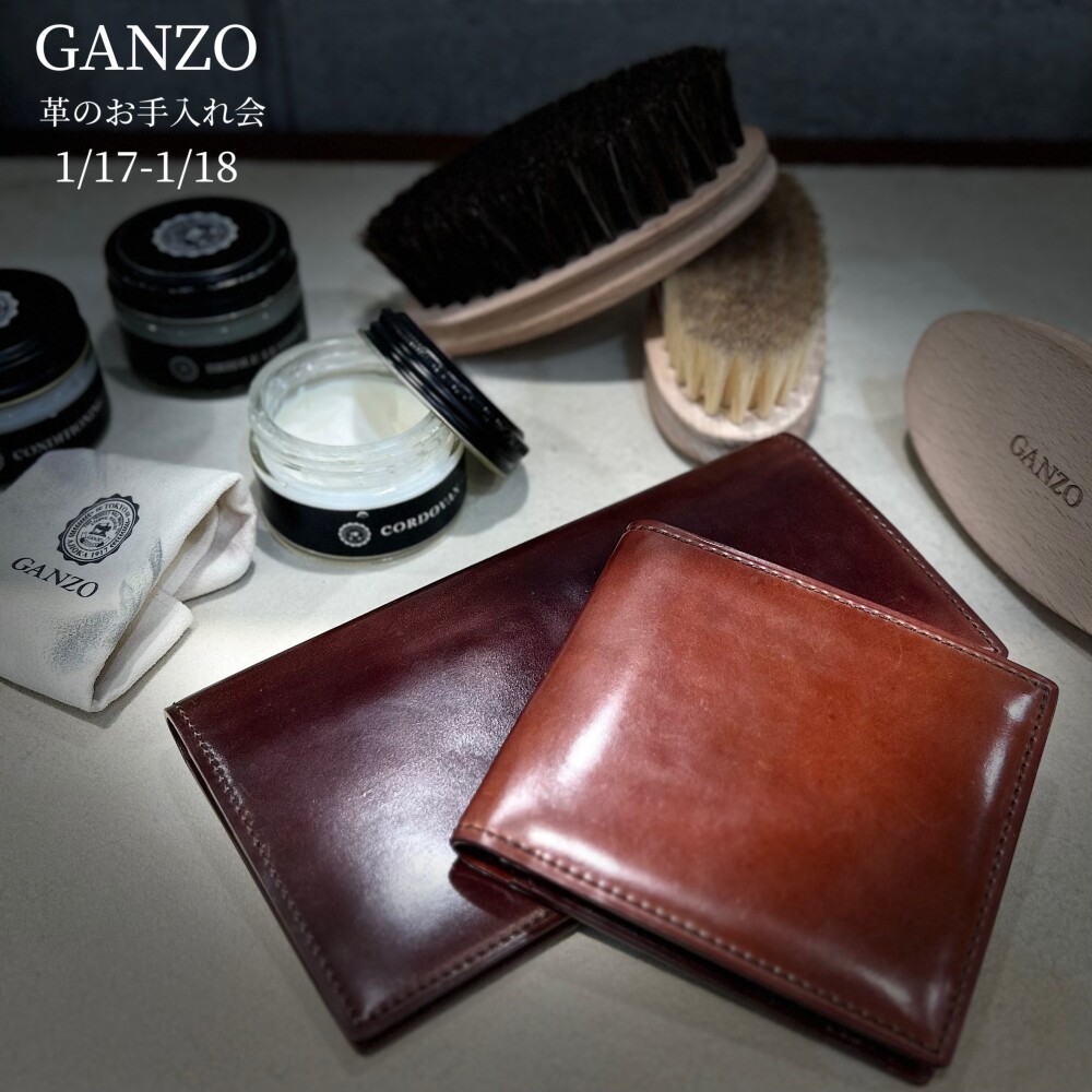 【革の世界に足を踏み入れ心が躍る時】革のお手入れ会開催のお知らせ。