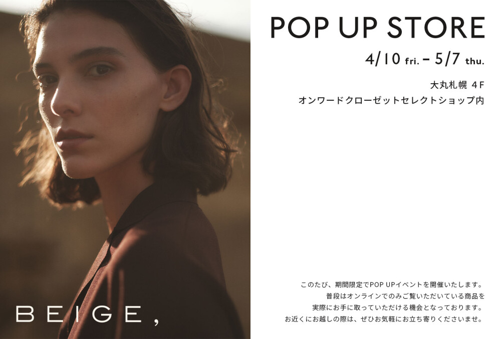【ＢＥＩＧＥ】POPUP開催のお知らせ
