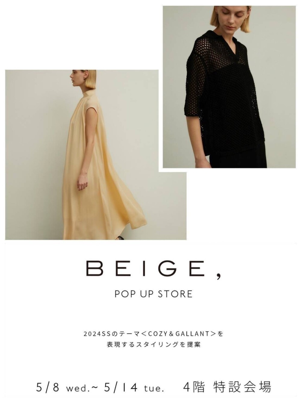 BEIGE, POP UP STORE のお知らせ！