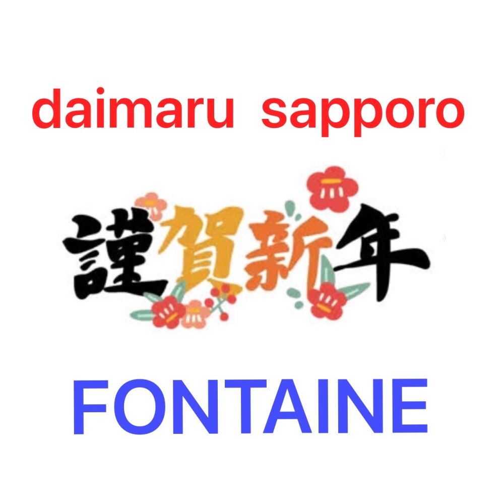 🐴2026年🐴フォンテーヌ