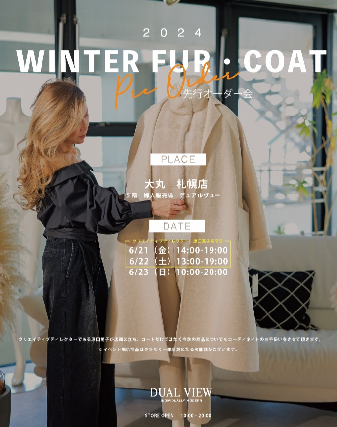 🧥5階　デュアルヴューWINTER FURE COAT  先行オーダー会🧥