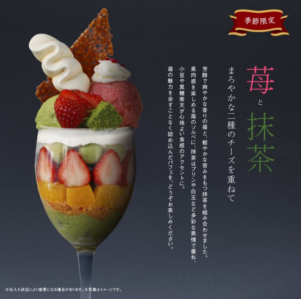 【佐藤堂】季節限定☆苺と抹茶のパフェ【大丸札幌】