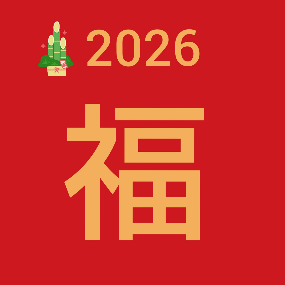 🎍2026年【パジャマ福袋】店頭販売のご案内