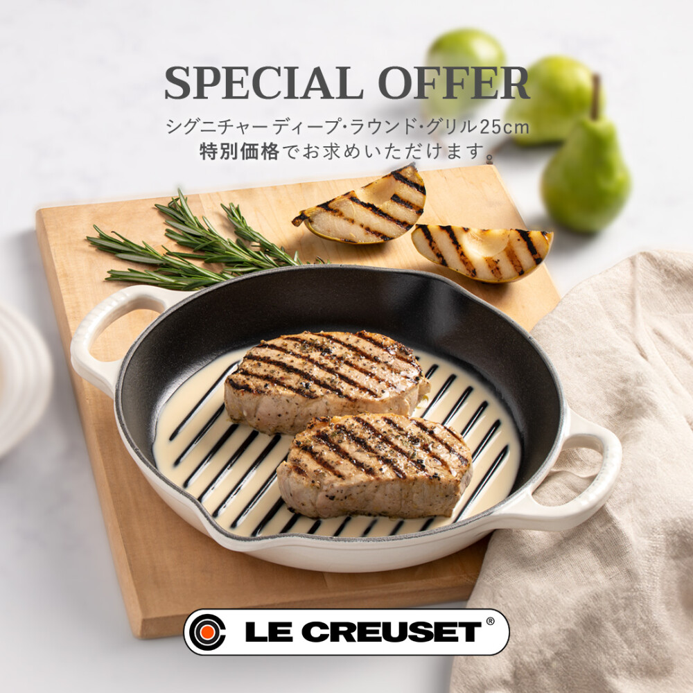 夏野菜もお肉も、美味しくヘルシーに ～「シグニチャー ディープ・ラウンド・グリル 25cm」キャンペーン ～