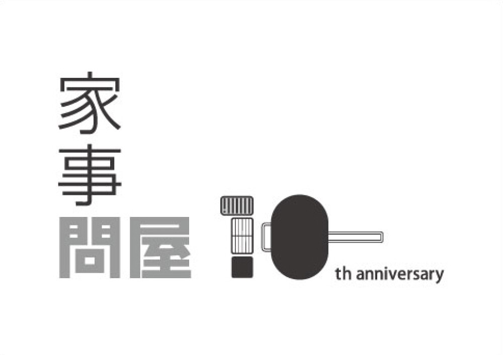 「家事問屋」 キャンペーンのお知らせです！