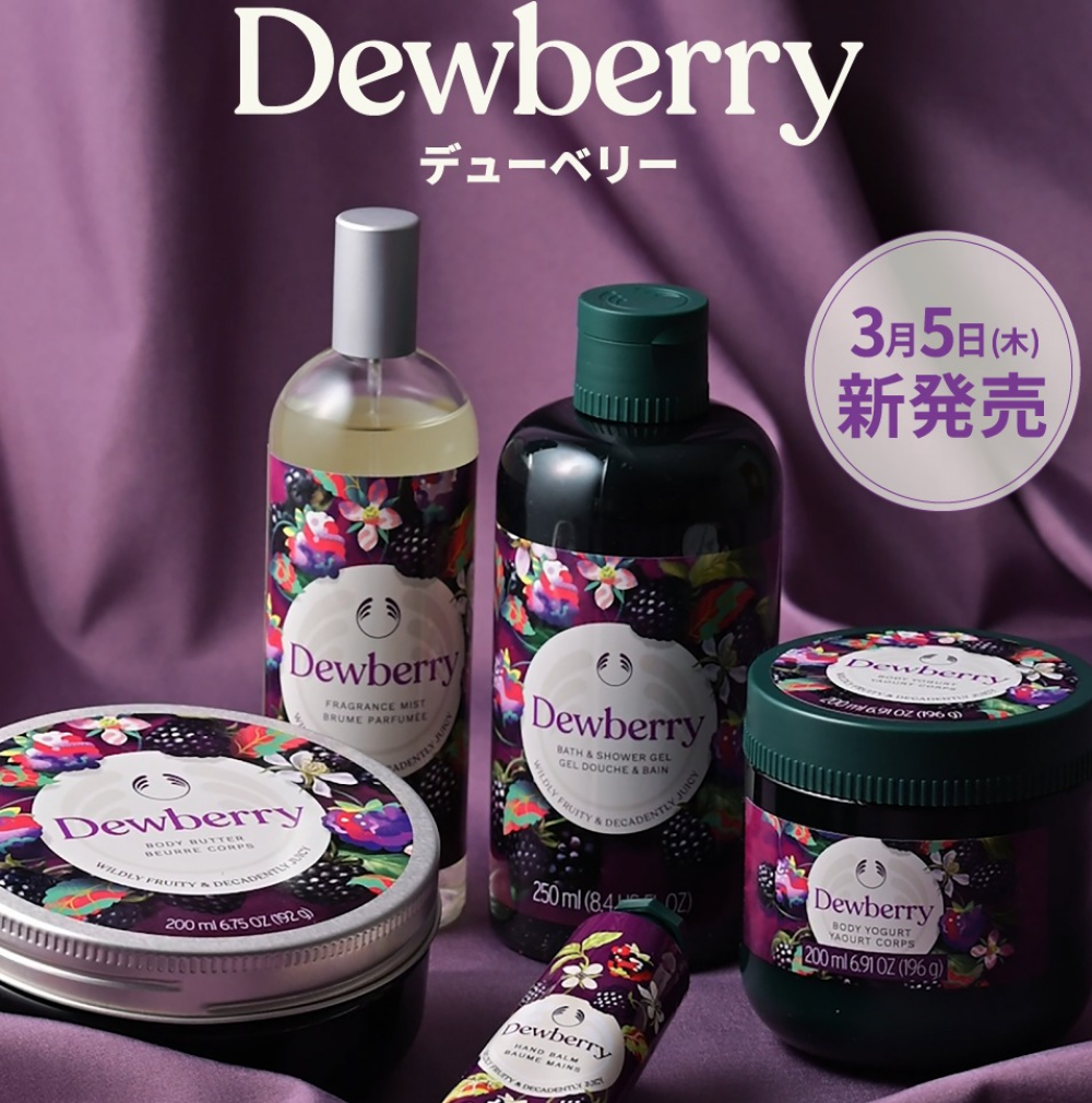  Dewberry  3月5日(木)新発売！ 