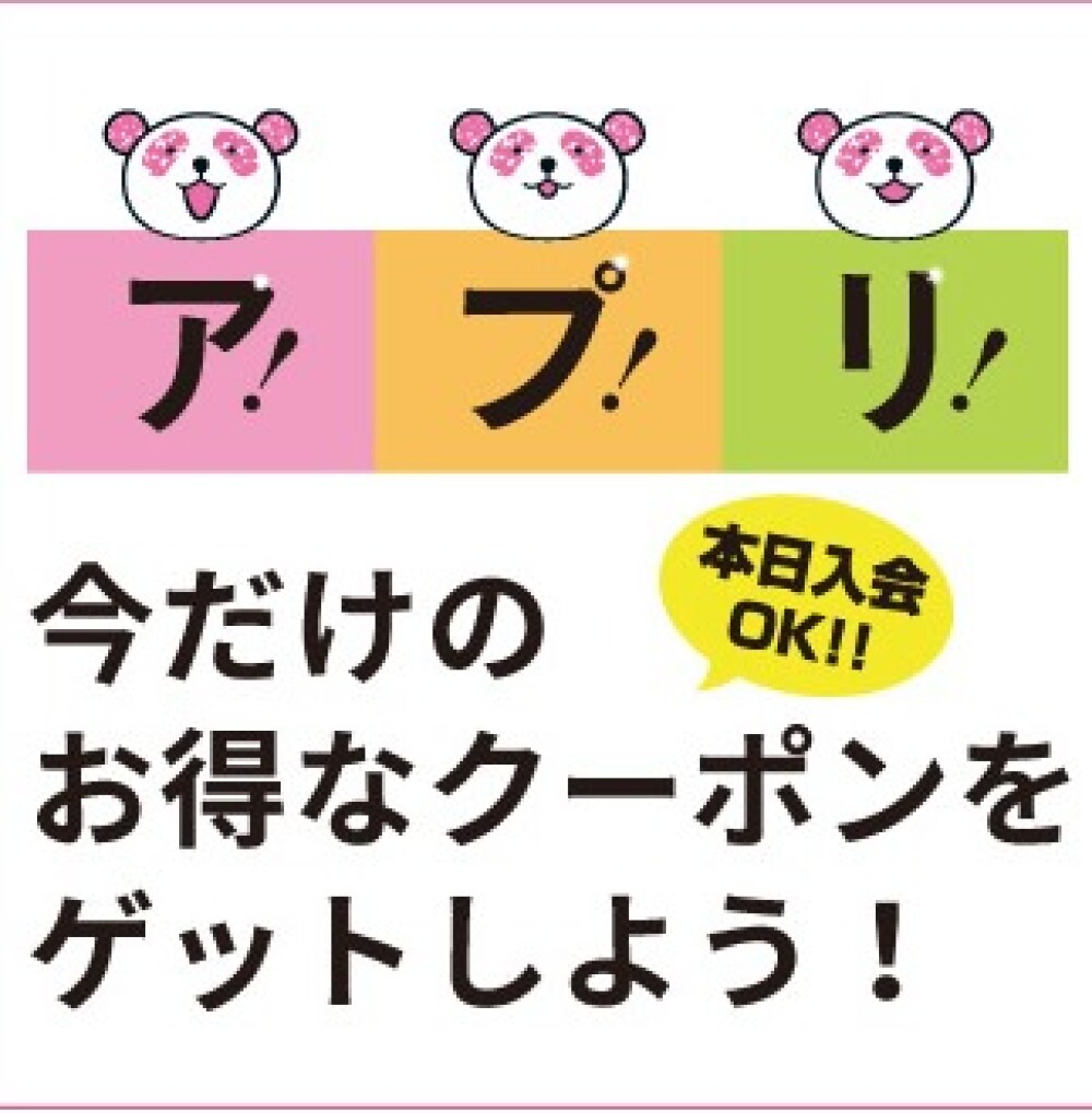 〈ギフトサロン〉4月1日から使えるアプリクーポン配信中