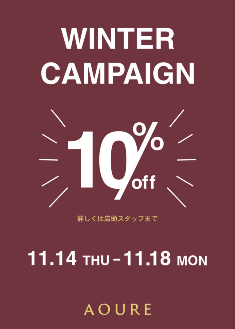 前回大好評につき「WINTER CAMPAIGN」開催です！