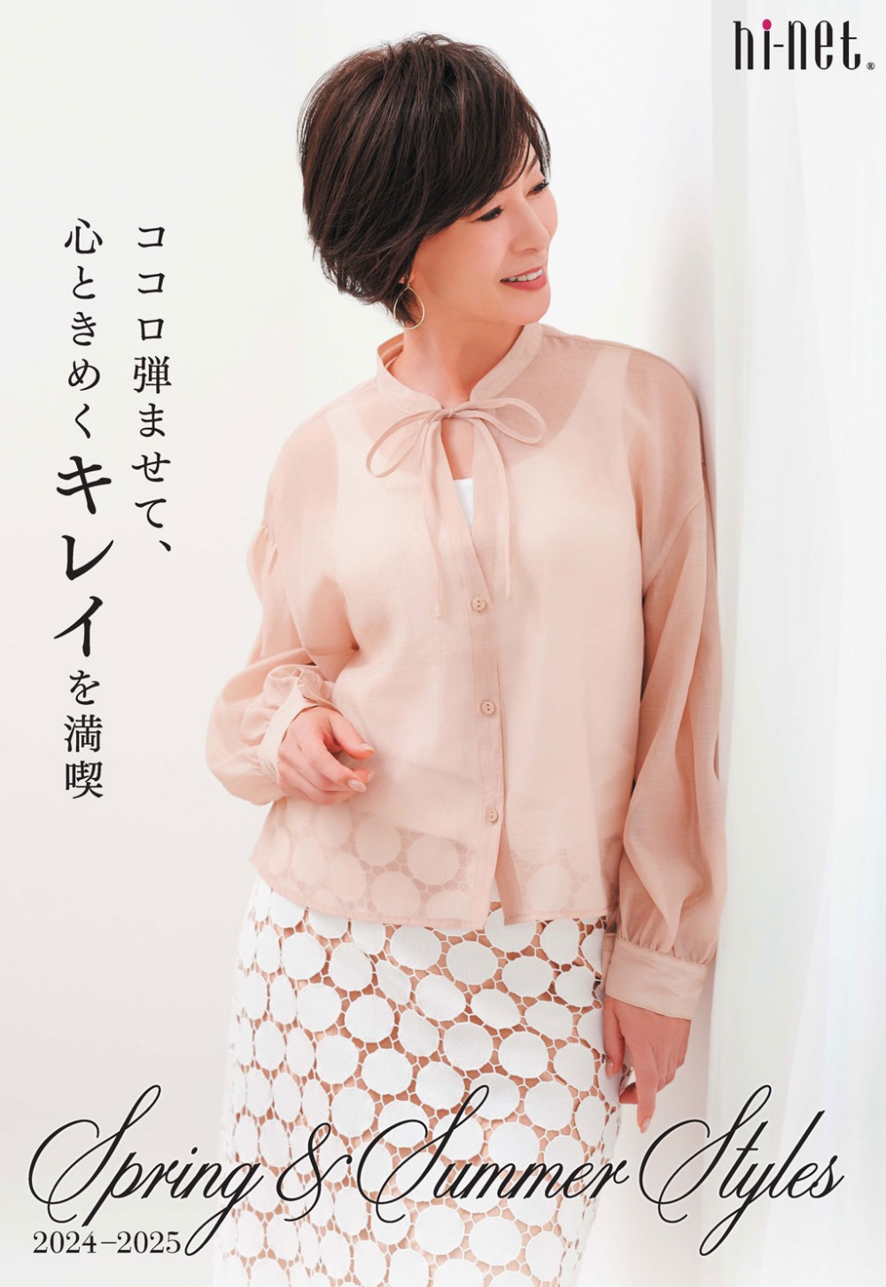 春のお出かけヘアースタイル