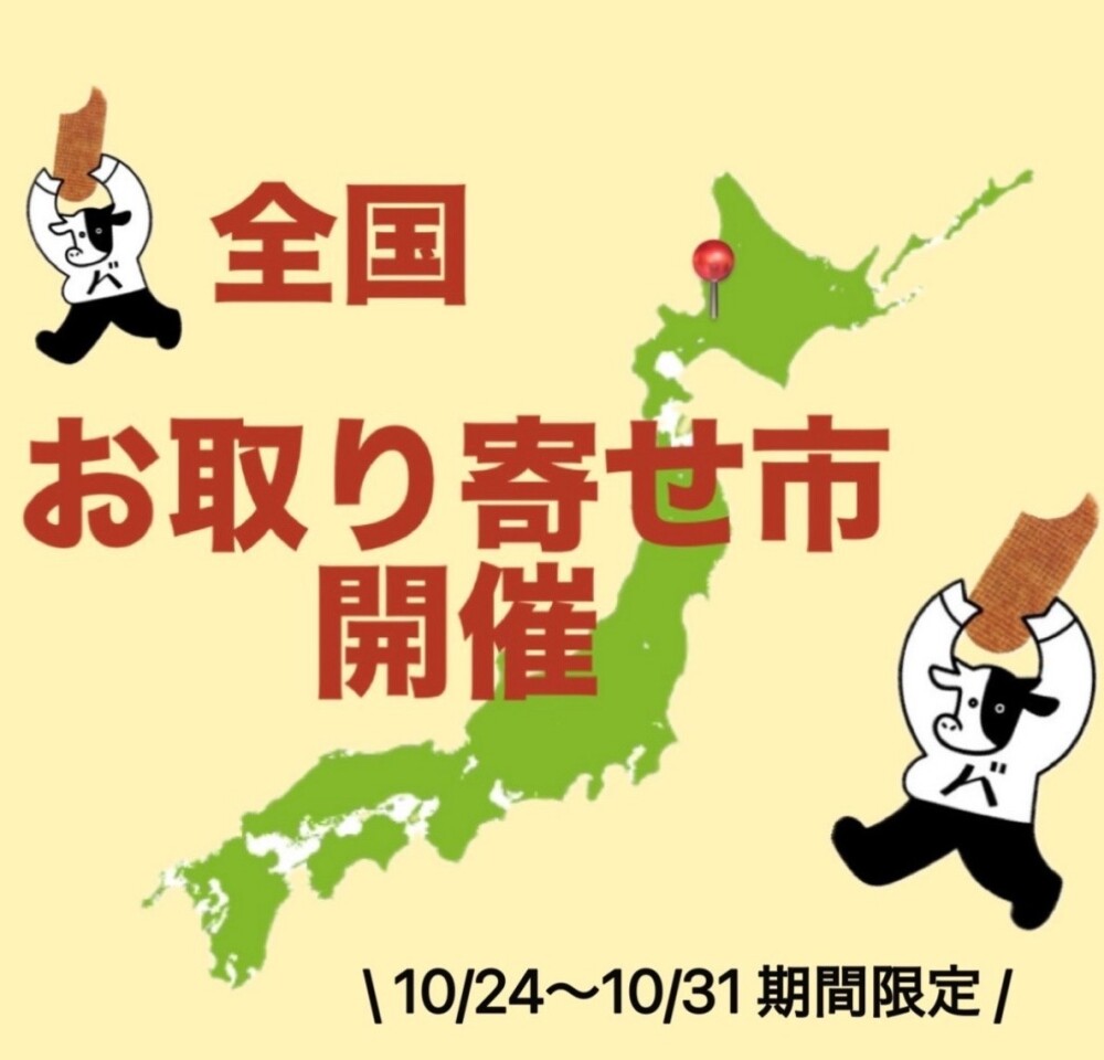 【10月24日〜31日限定】全国のバターのいとこが大丸札幌店に大集合！
