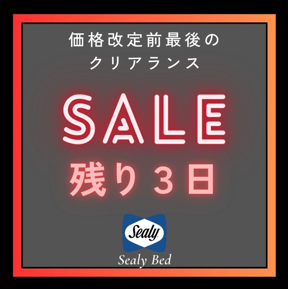 🫧クリアランスSALE🫧終了まで残り3日！